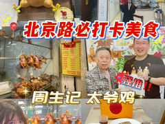 -周生记太爷鸡(文明路店)