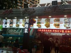 门面-范饭椰林川湘味海鲜·椰子鸡(三亚湾椰梦长廊店)