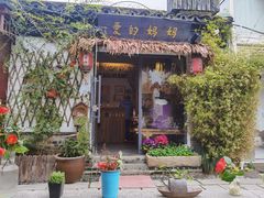 -八珍手工水饺·妈妈的爱(传芳巷店)