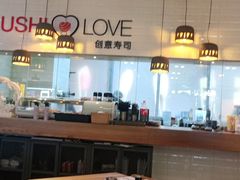 大堂-Sushi Love 创意寿司(丽影广场店)