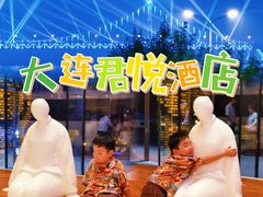 -大连君悦酒店