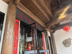 -威坪饭店