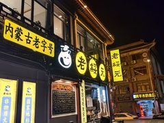 -老绥元烧麦·家常菜(大召店)