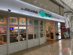 门面-添运来(茶园奥园广场店)