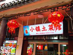 -涵家味土菜馆·徽州一绝臭鳜鱼(三河古镇店)
