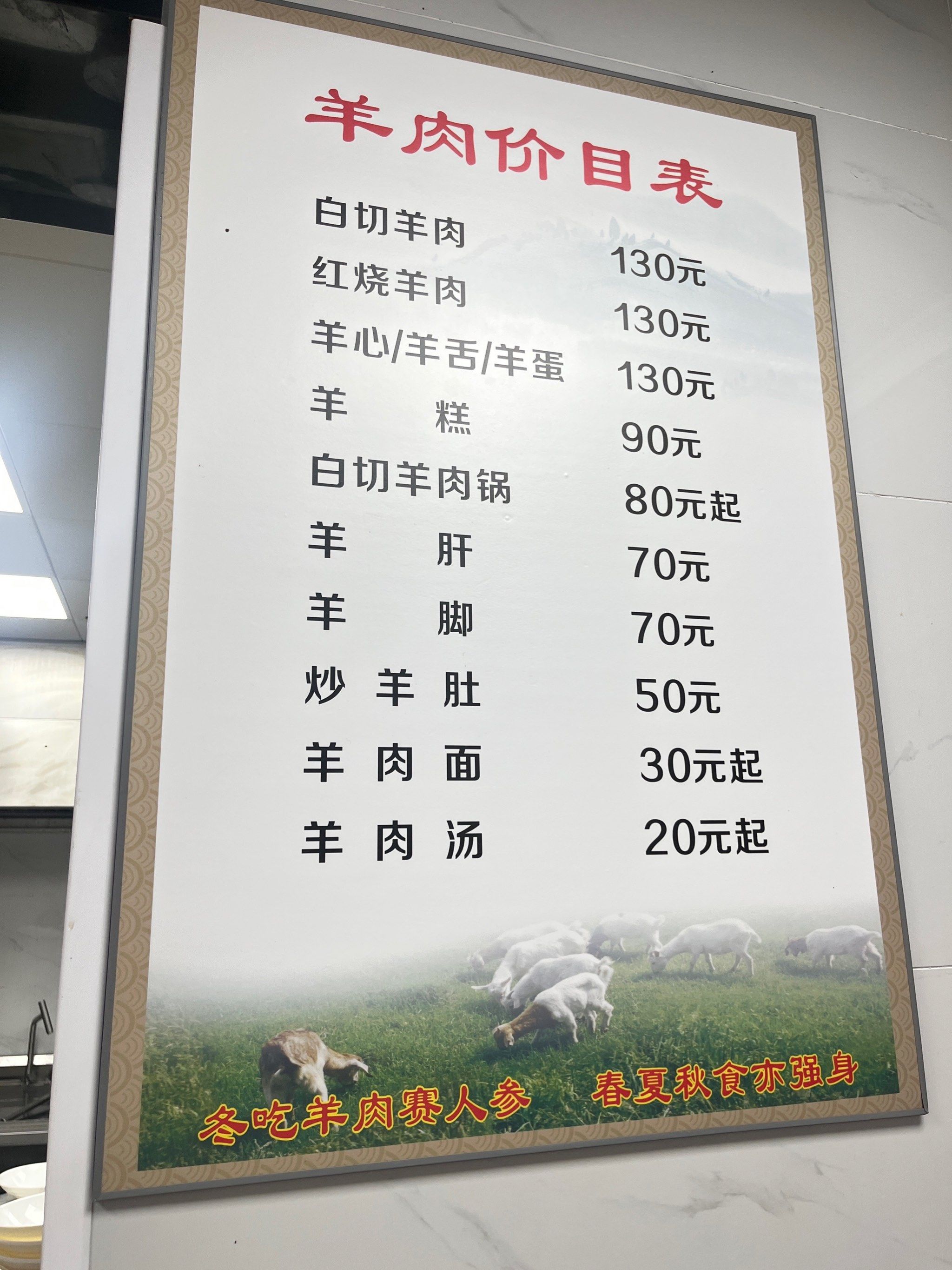 n六十八的锅仔,包含六十的羊肉,然后羊汤白菜油豆腐粉丝