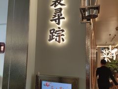 门面-俏江南天津时尚曲艺主题餐厅(马场道店)