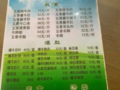 -老爆肚满五香烧牛羊肉