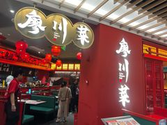 -廖川菜(八佰伴店)