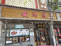 -刘鸿盛(宿州路店)