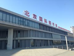 -北京国际图书城