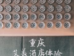 -重庆富力艾美酒店