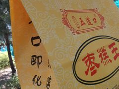 -五道口枣糕王(成府路店)