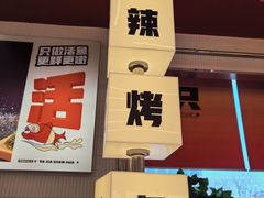 -雅佳神话·麻辣烤鱼(新街口店)