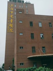 -上海市儿童医院(泸定路院区)