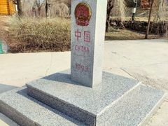 -绥芬河国门景区