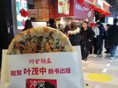-阿甘锅盔(合生汇购物中心店)