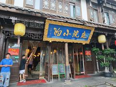 -庭院小酌(瑞莲街店)