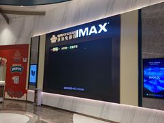 -英皇电影城(平安金融中心IMAX激光店)