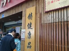 门面-阿吉仔(大元路店)
