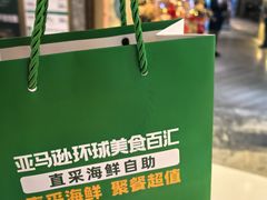 -亚马逊蒸汽活海鲜自助(LCM置汇旭辉广场店)