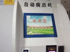 -天津市第一中心医院(复康路院区)
