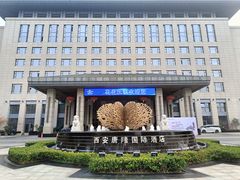 -西安唐隆国际酒店(大雁塔大唐不夜城店)