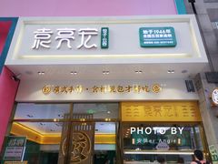 -袁记云饺(西安路店)