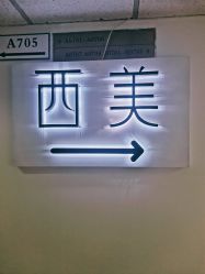 -西美医疗美容门诊部