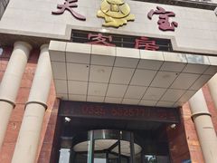 -天宝酒店(万达店)