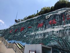 -重庆云阳龙缸景区