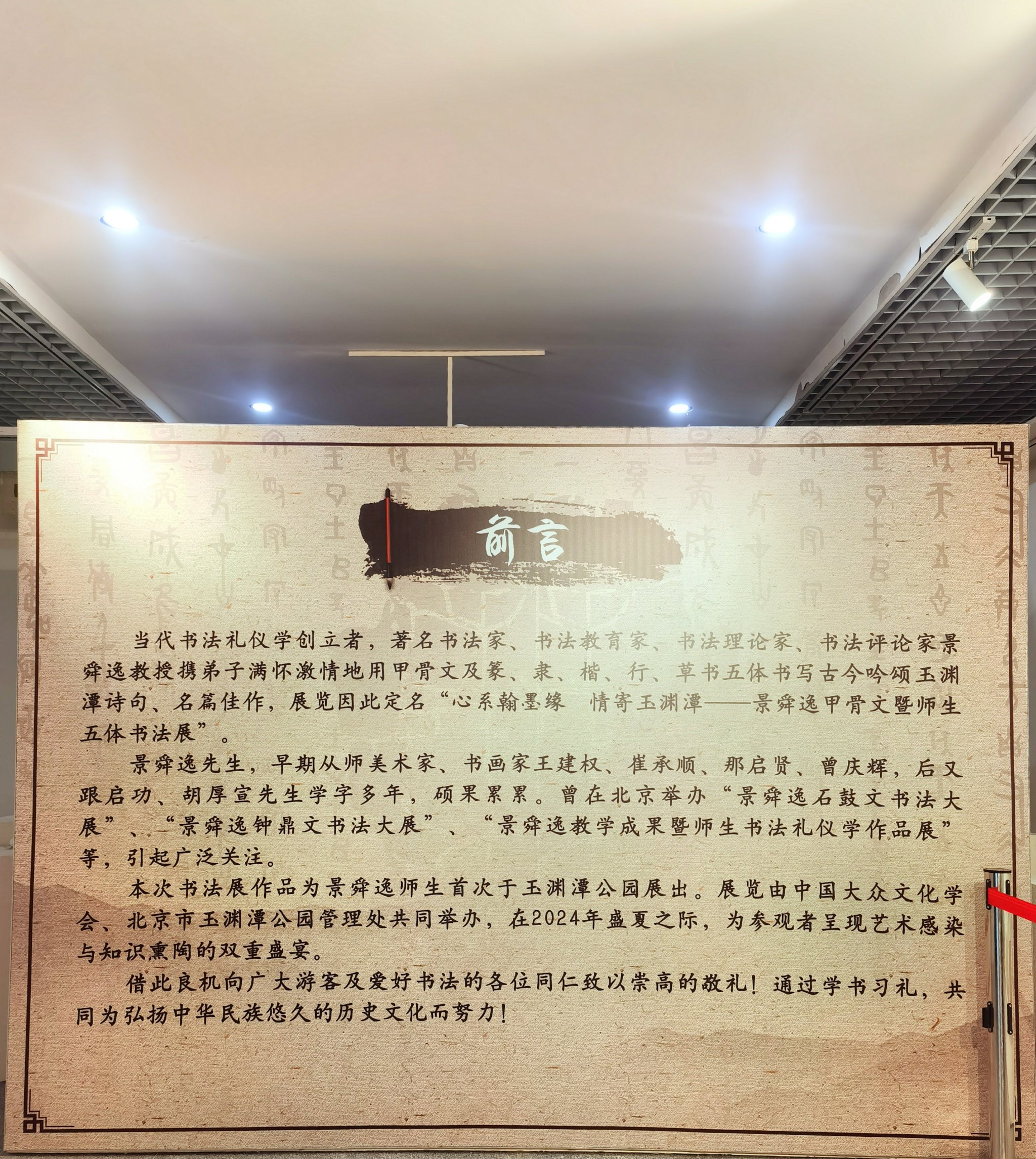 景舜逸甲骨文及师生五体展从七月上旬对外展出至今