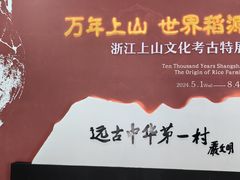 -舟山博物馆