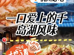 -千岛湖小鱼儿·淳安匠心农家菜