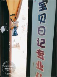 -宝贝日记专业儿童摄影(南坪店)