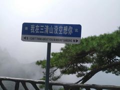 -三清山风景名胜区