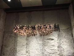 门面-糖朝(尖沙咀店)