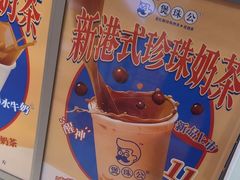 -煲珠公·老红糖珍珠奶茶(金沙洲梦乐城店)