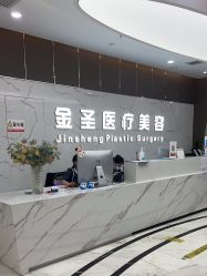 -金圣医疗美容
