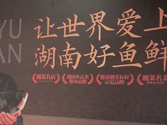 -耕渔小院·湖南鱼鲜(望城店)