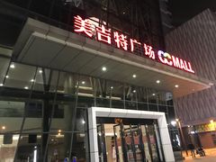-新汇大融城