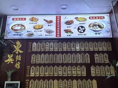 -东吴面馆(枫桥店)