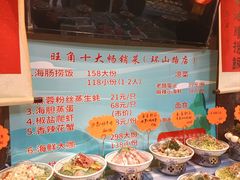 -旺角小渔村·海肠捞饭开创者(环山路店)