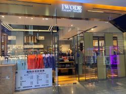 -IWODE埃沃定制西服定制(优托邦店)