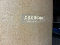 -安福路
