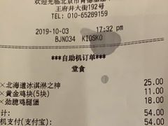 账单-肯德基(建华店)
