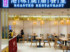 -正東记港味烧腊餐室(天鹅湖银泰城店)