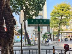 -阿群甘草水果