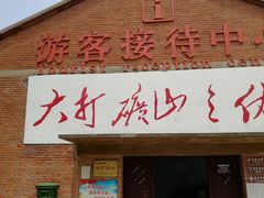 -冶山国家矿山公园