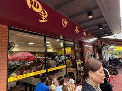 -四里沙茶面(七星西路分店)